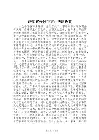 2024年法制宣传日征文法制教育
