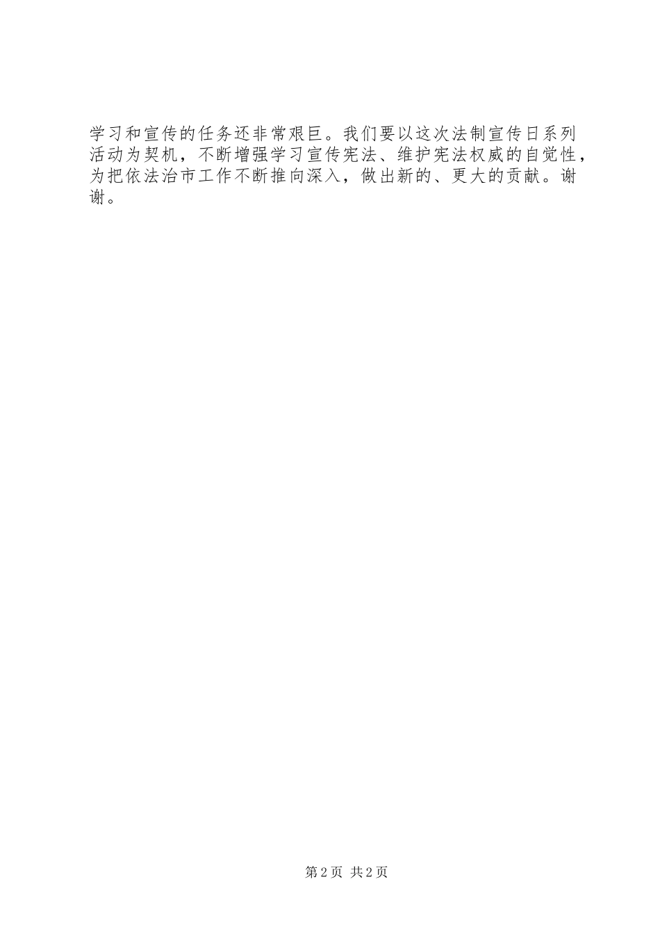 2024年法制宣传日致辞_第2页