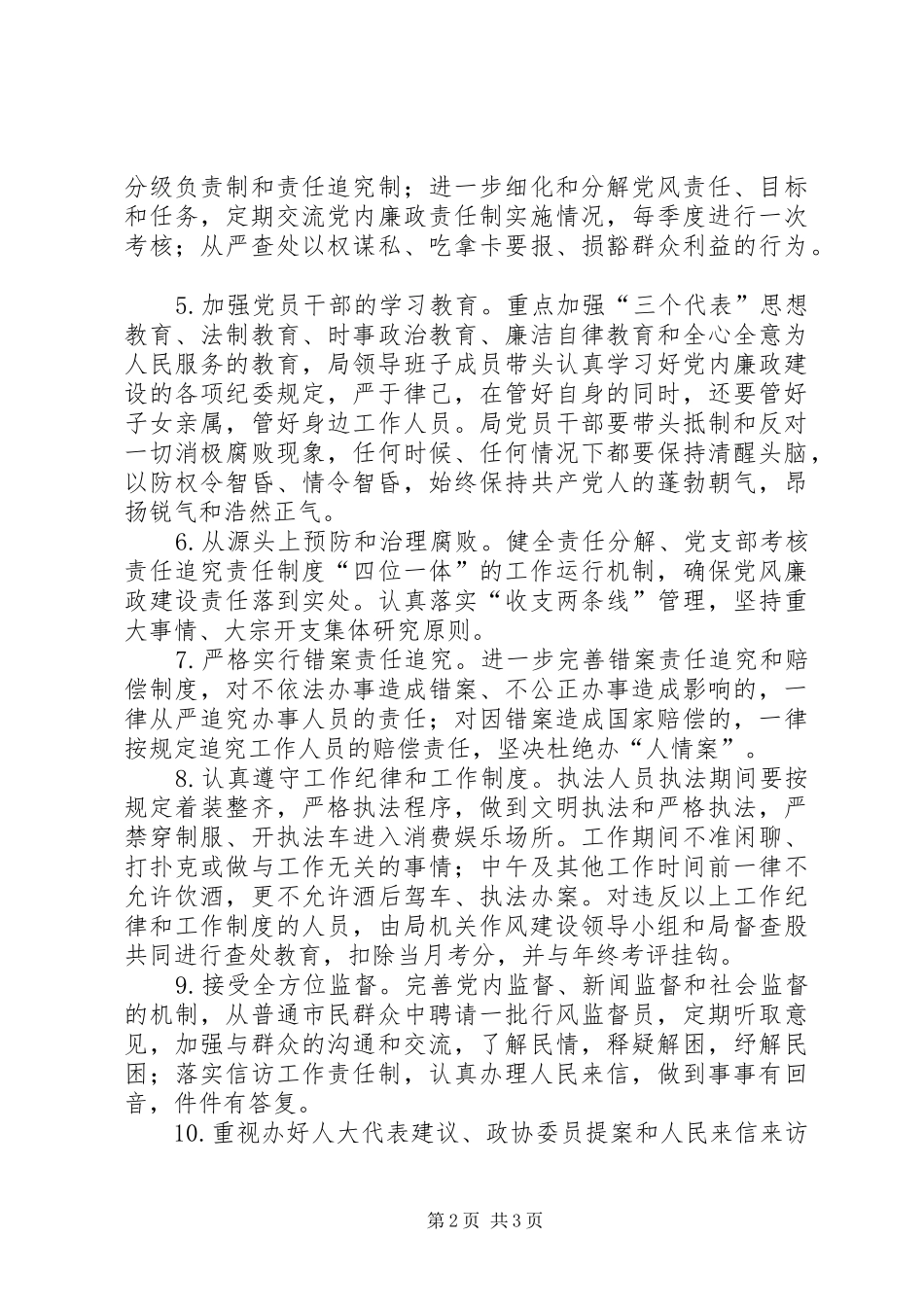 2024年城管局机关作风建设的实施意见_第2页