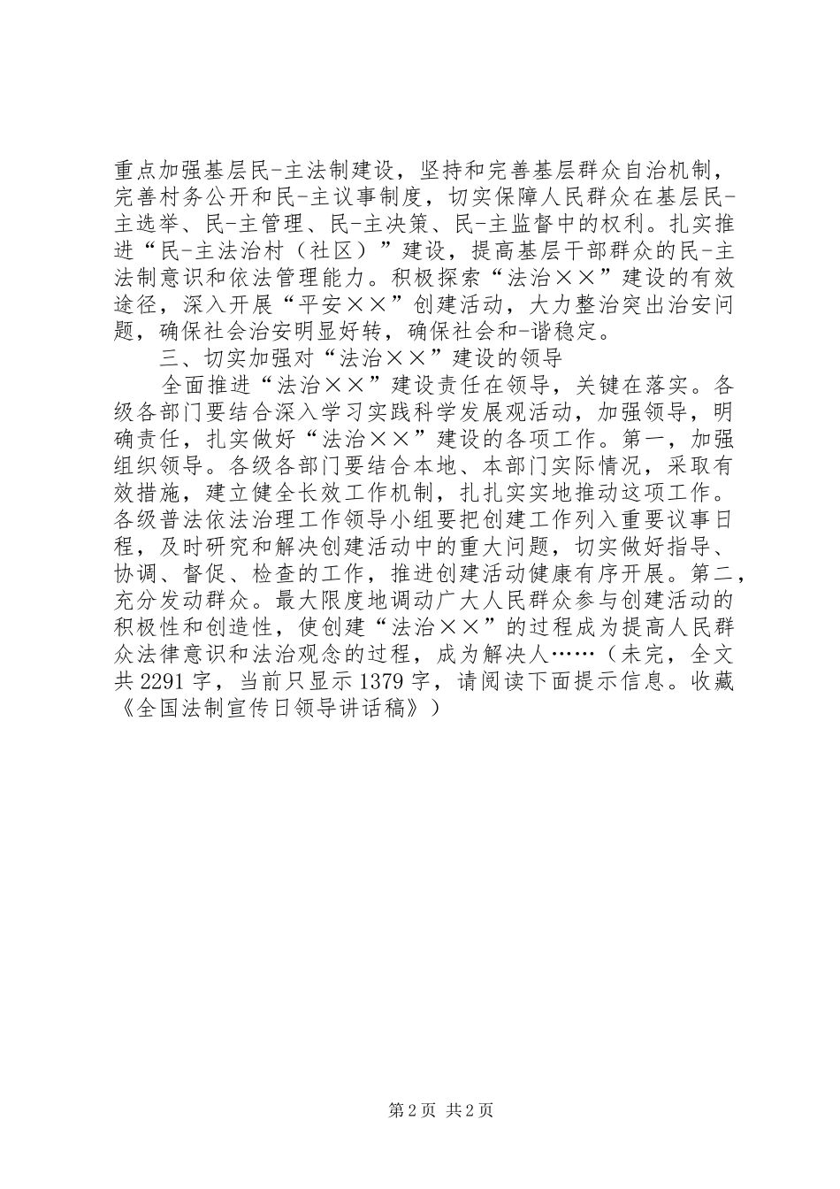 2024年法制宣传日致辞稿_第2页