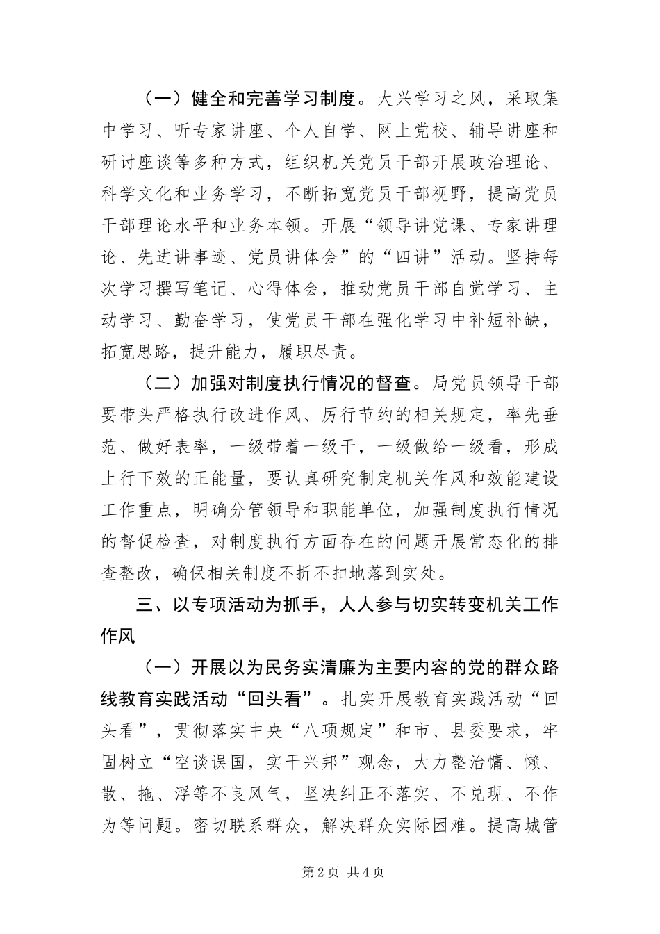 2024年城管局机关作风建设工作要点_第2页