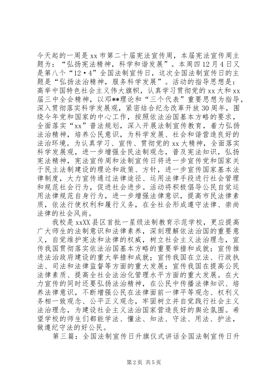 2024年法制宣传日主题升旗仪式_第2页