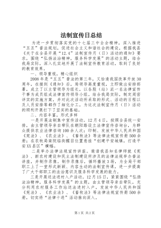 2024年法制宣传日总结