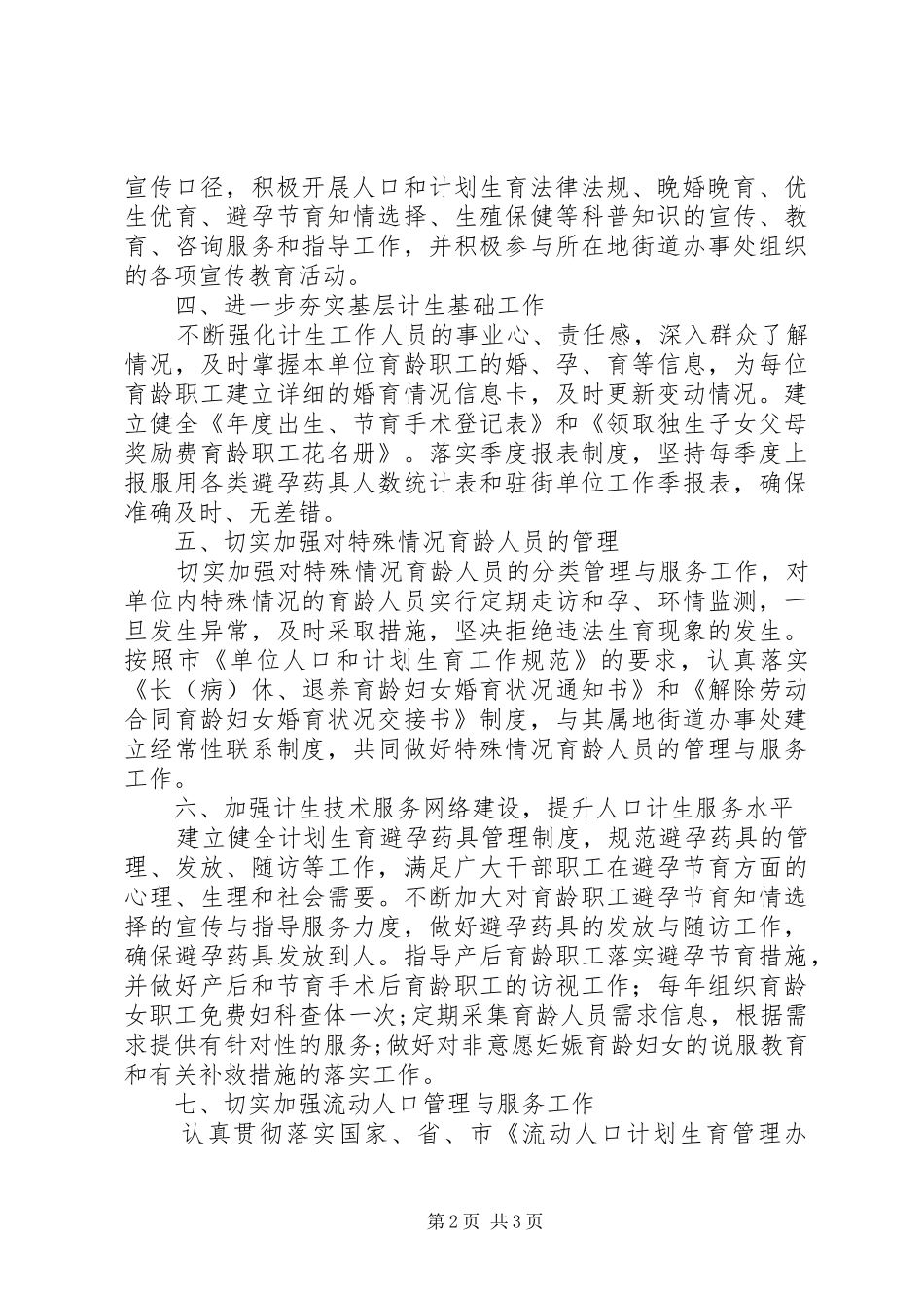 2024年城管局计划生育工作要点_第2页