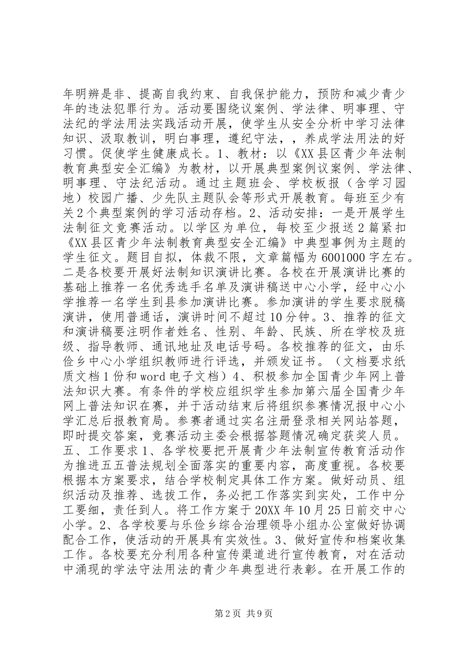 2024年法制宣传实施方案_第2页