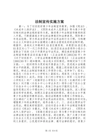 2024年法制宣传实施方案