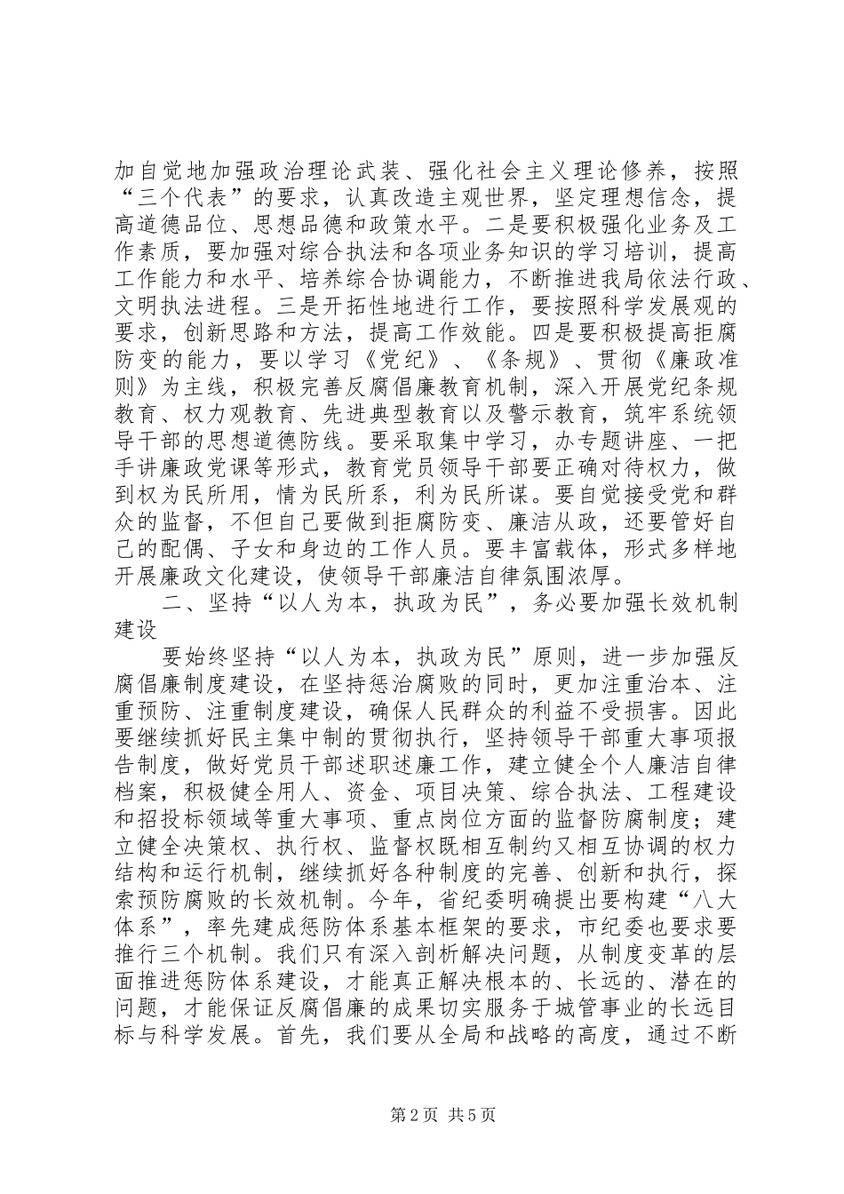 2024年城管局纪监动员会致辞_第2页