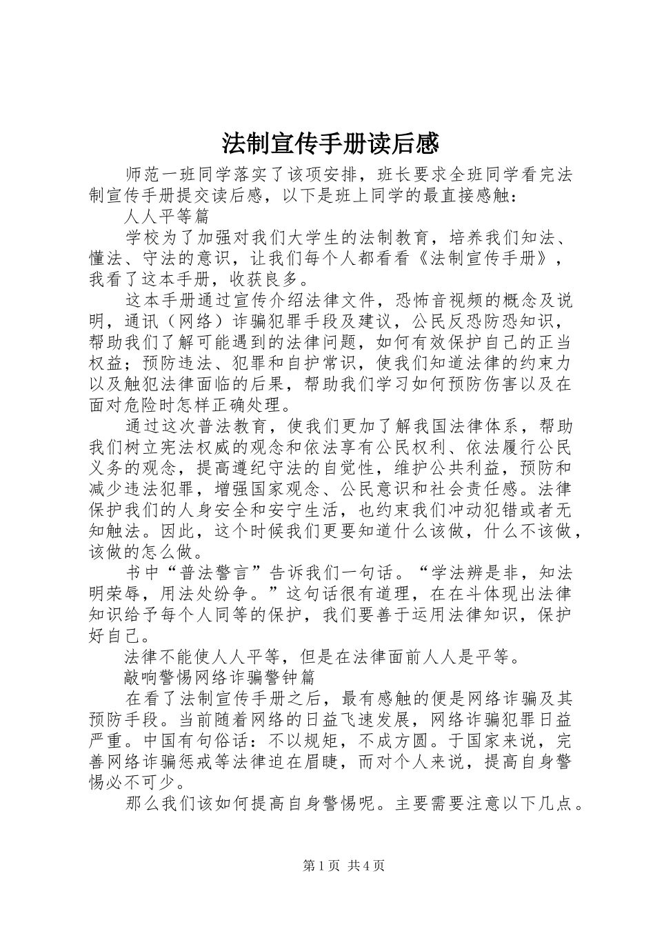 2024年法制宣传手册读后感_第1页