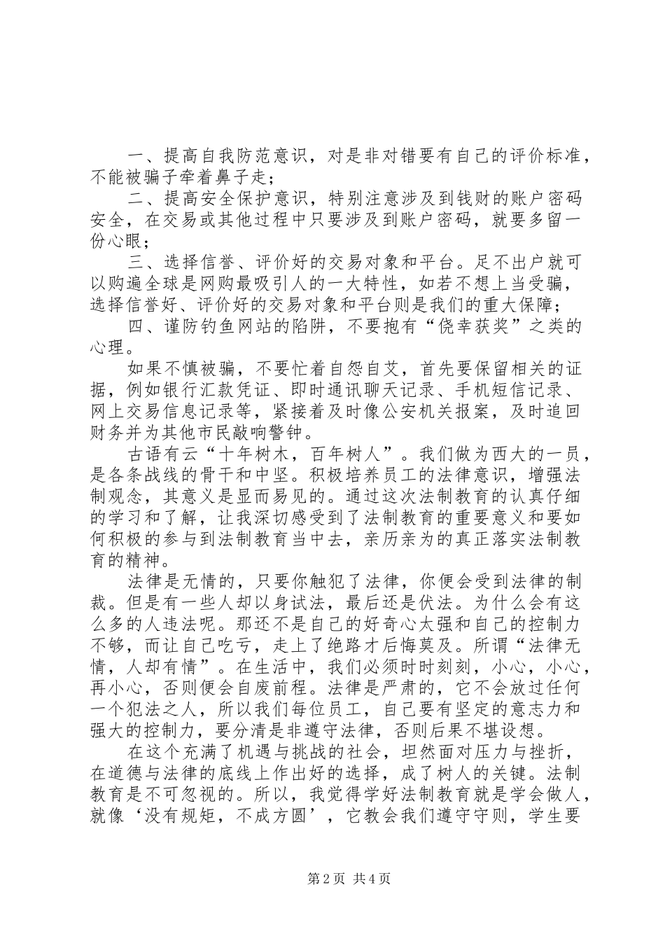 2024年法制宣传手册读后感_第2页