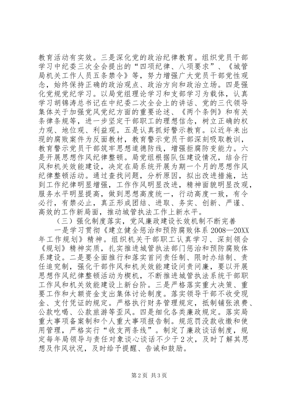 2024年城管局纪检开展工作报告_第2页