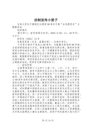 2024年法制宣传小册子