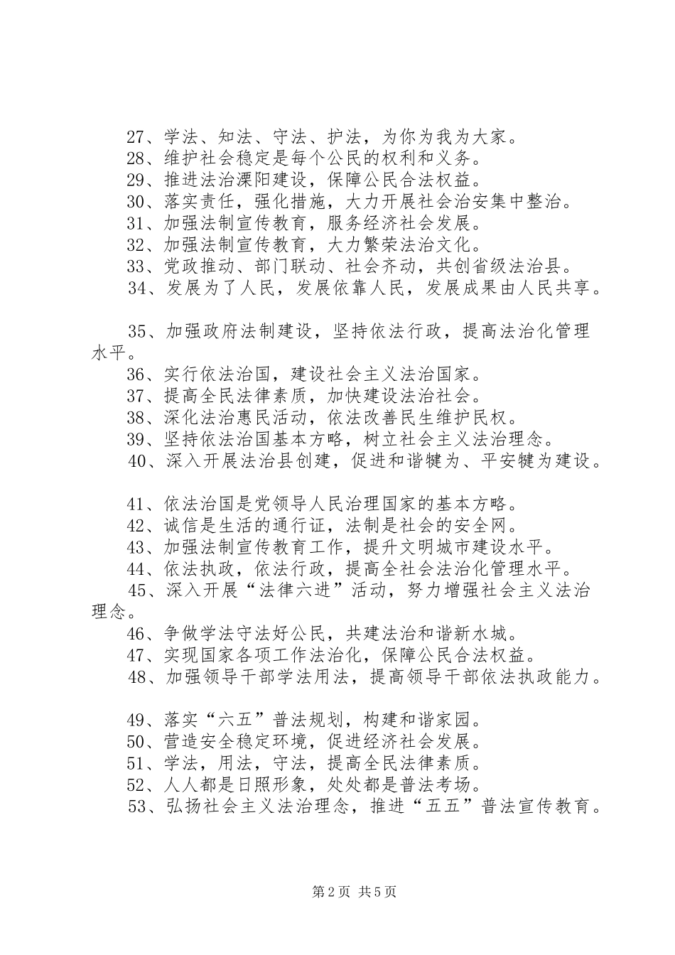 2024年法制宣传月标语_第2页