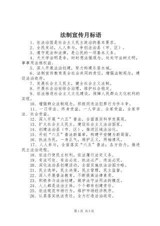 2024年法制宣传月标语