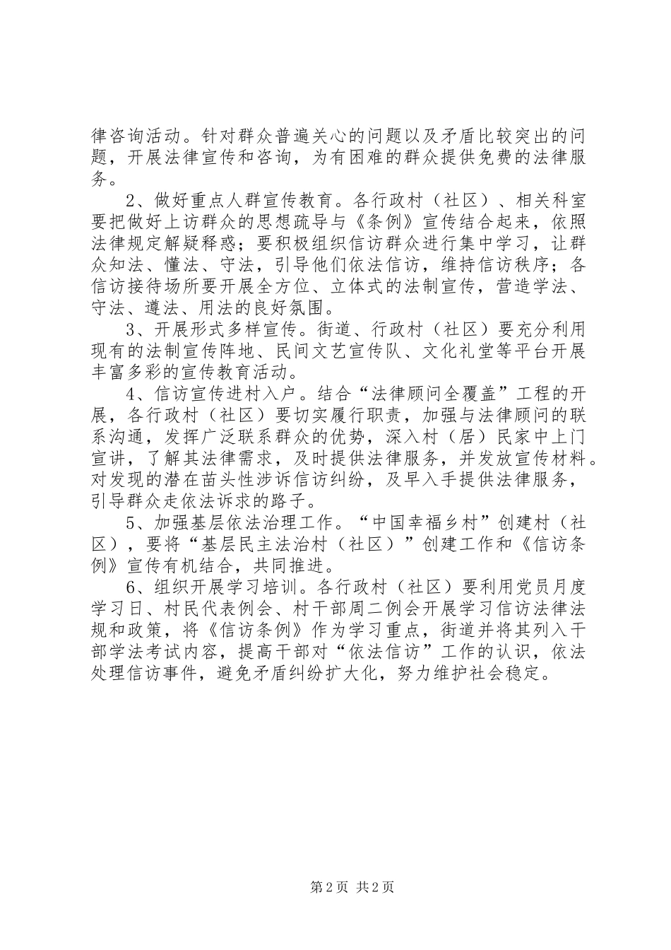 2024年法制宣传月工作方案_第2页