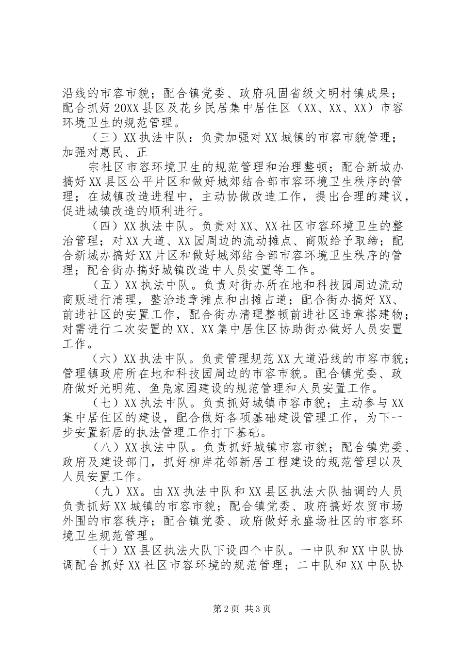 2024年城管局建设新农村实施意见_第2页