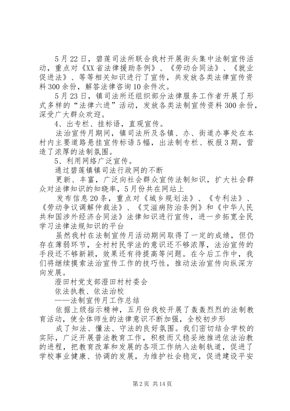 2024年法制宣传月工作总结_第2页