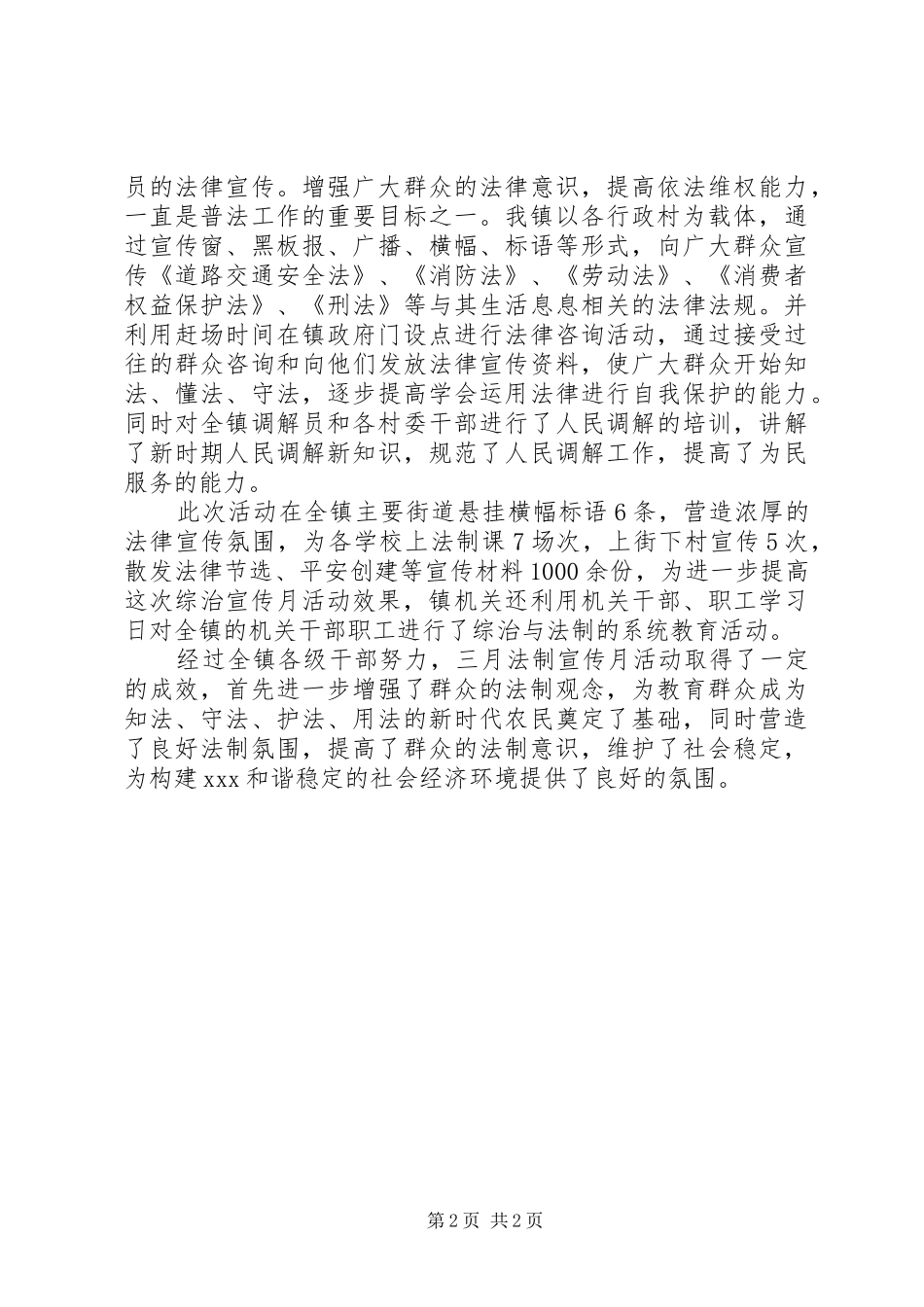 2024年法制宣传月活动工作总结_第2页