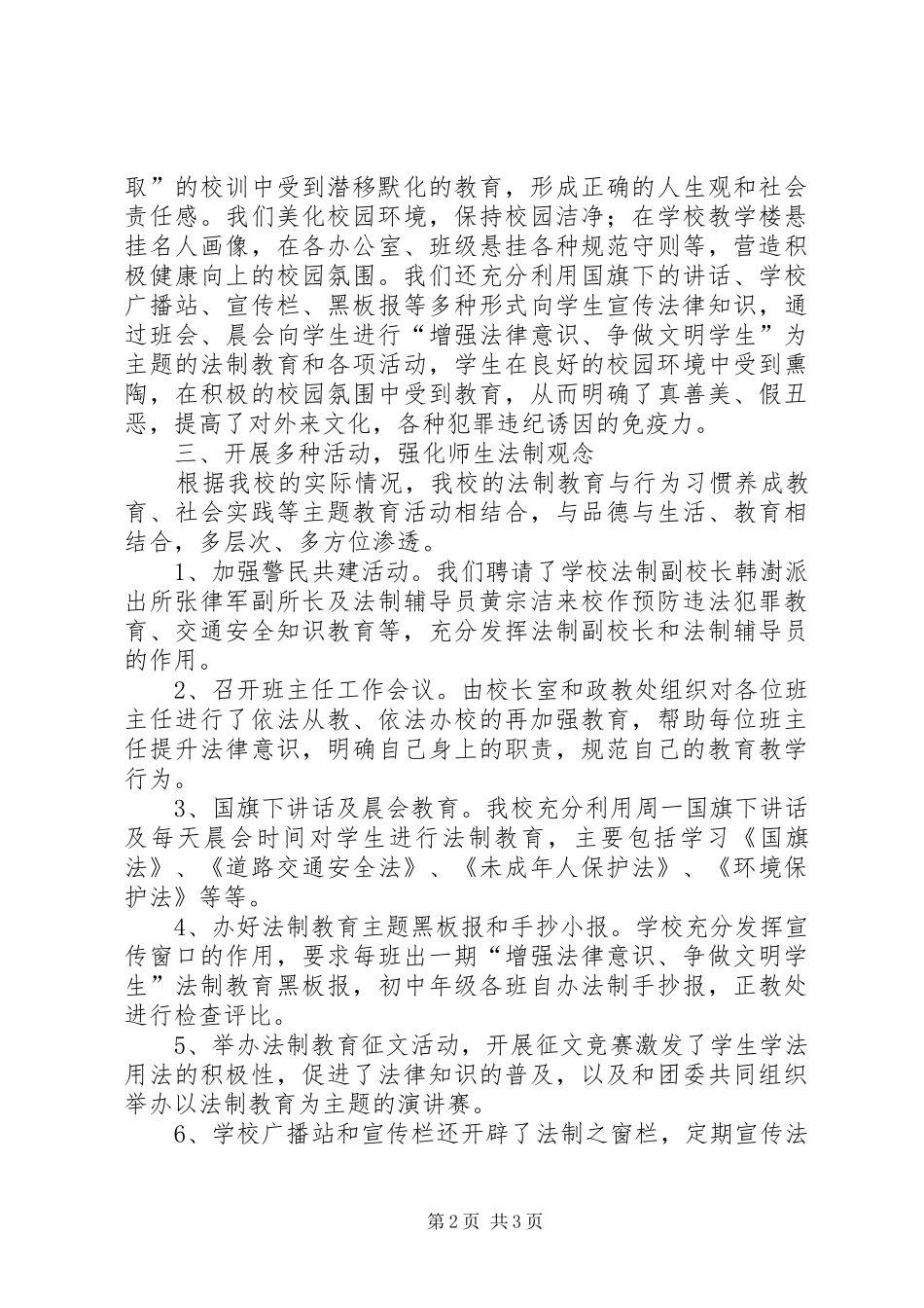 2024年法制宣传月活动总结_第2页