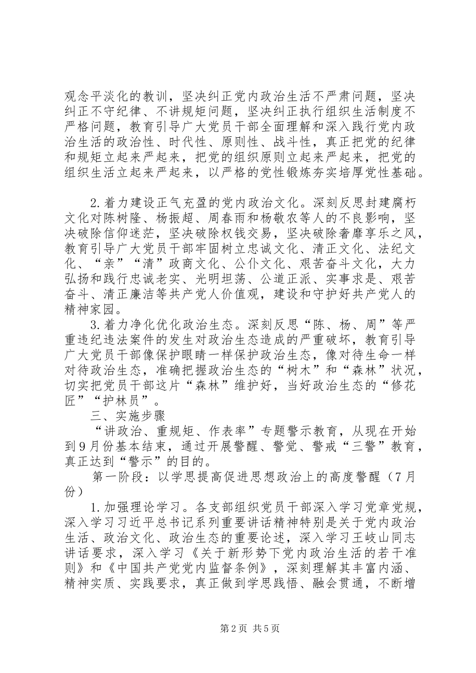 2024年城管局讲政治重规矩作表率专题警示教育实施方案_第2页