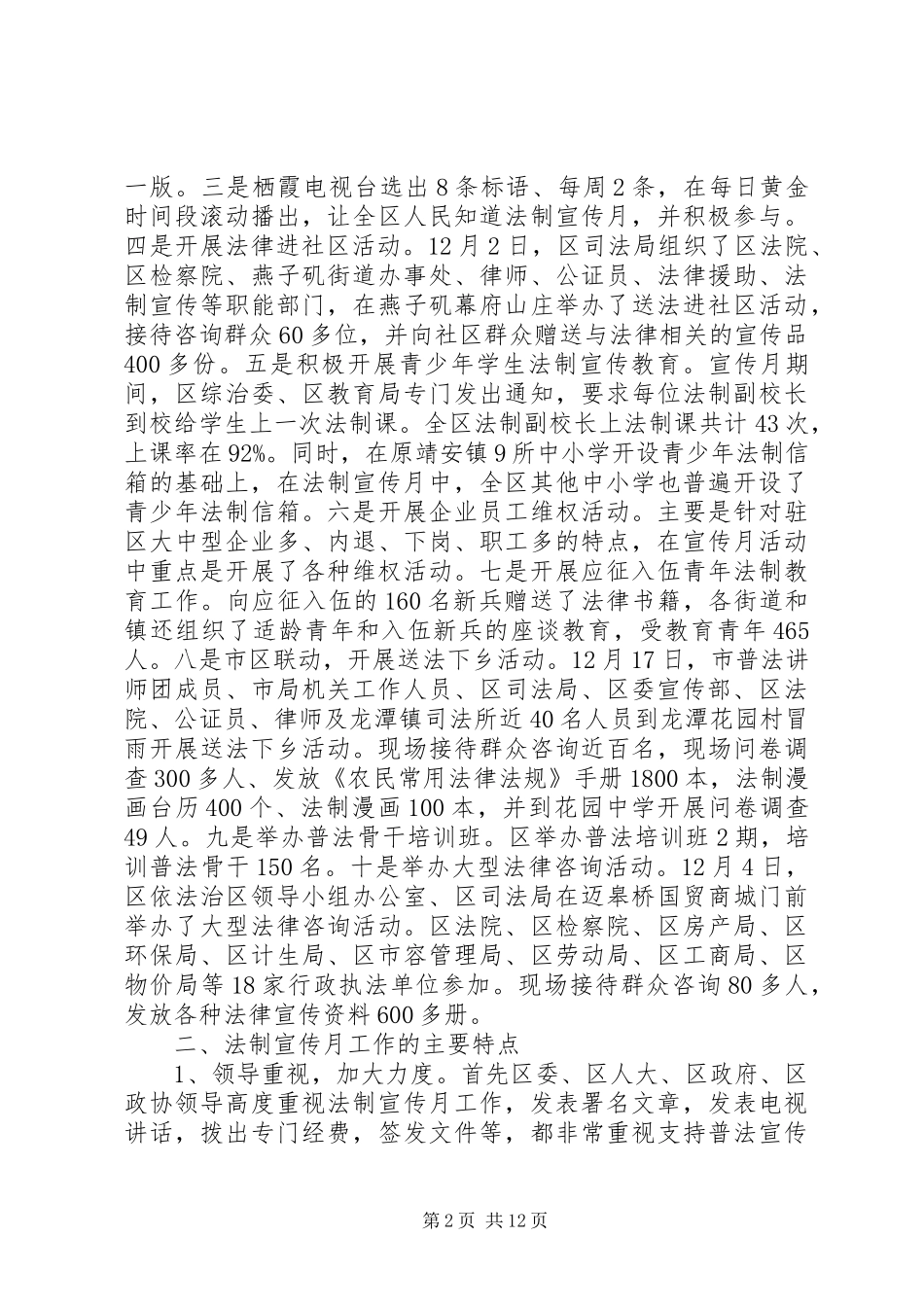 2024年法制宣传月活动总结大全_第2页