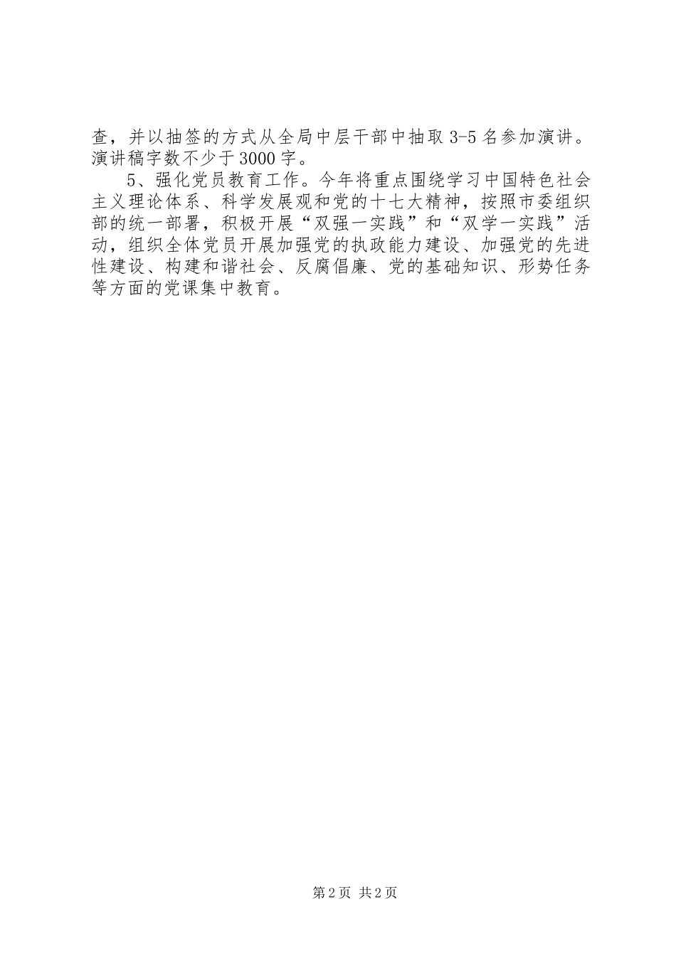 2024年城管局教育培训工作计划_第2页