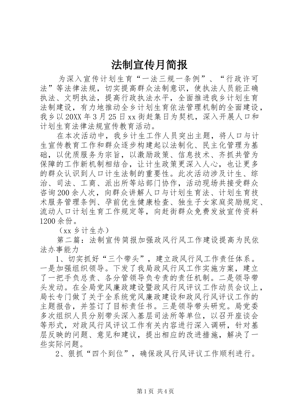 2024年法制宣传月简报_第1页