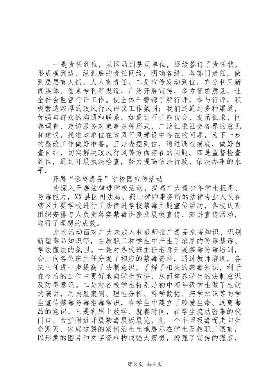 2024年法制宣传月简报_第2页