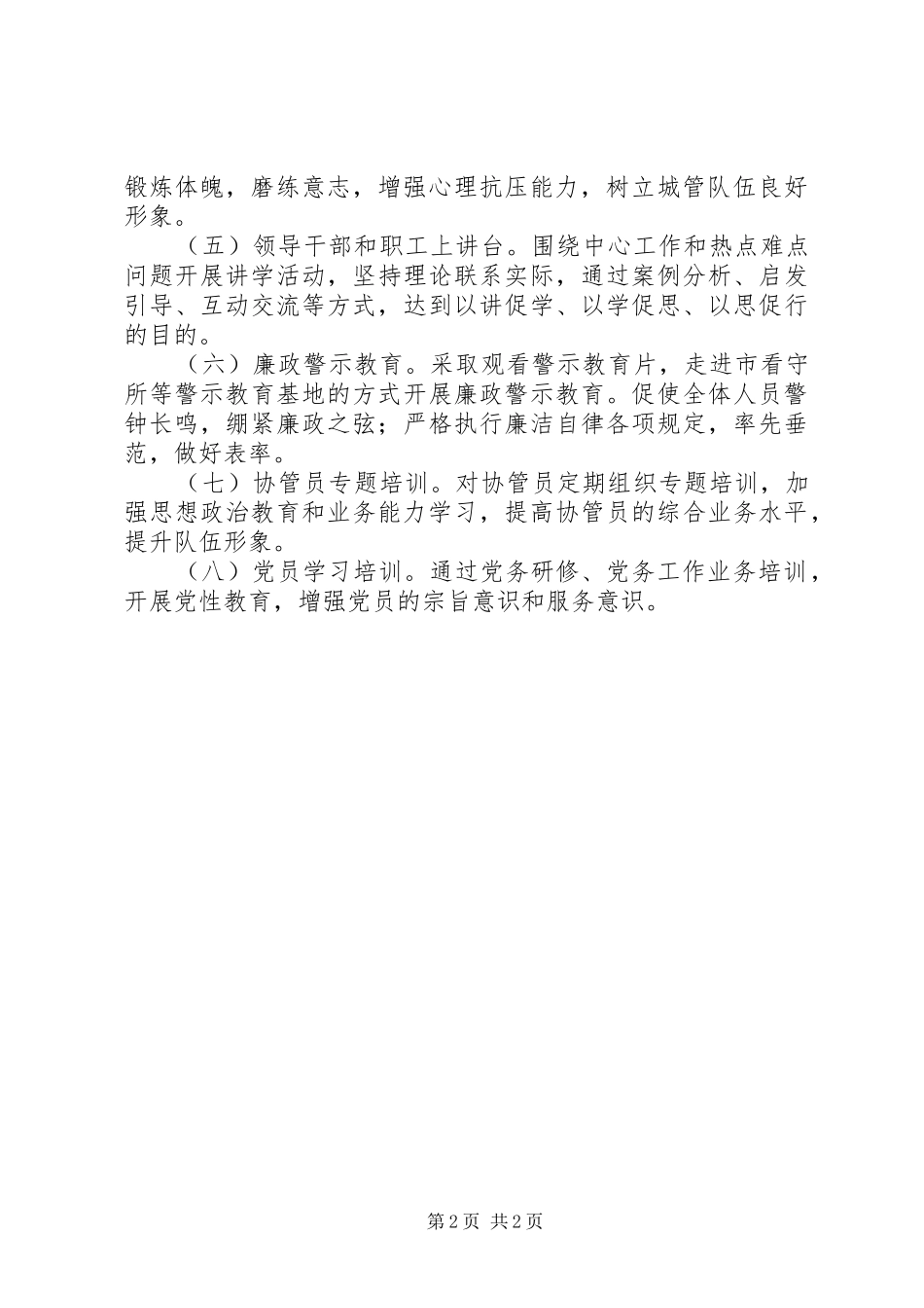 2024年城管局教育培训计划_第2页