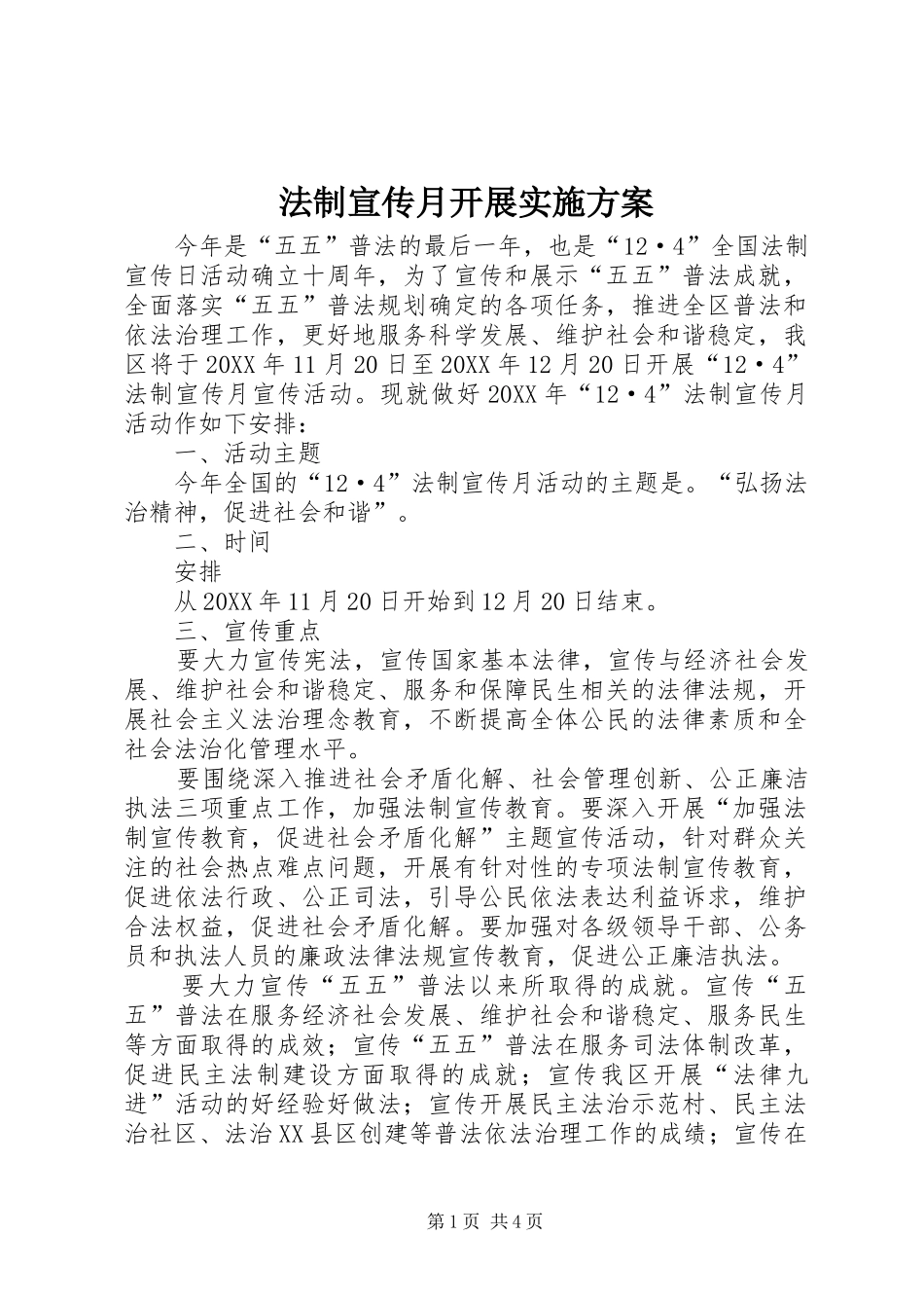 2024年法制宣传月开展实施方案_第1页