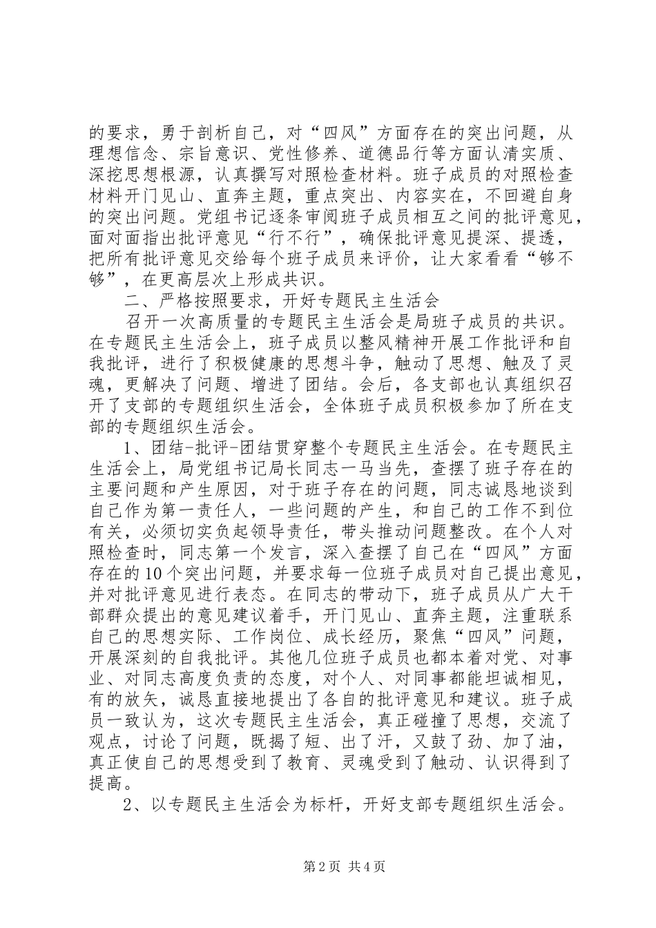 2024年城管局教育实践活动第二阶段工作小结_第2页