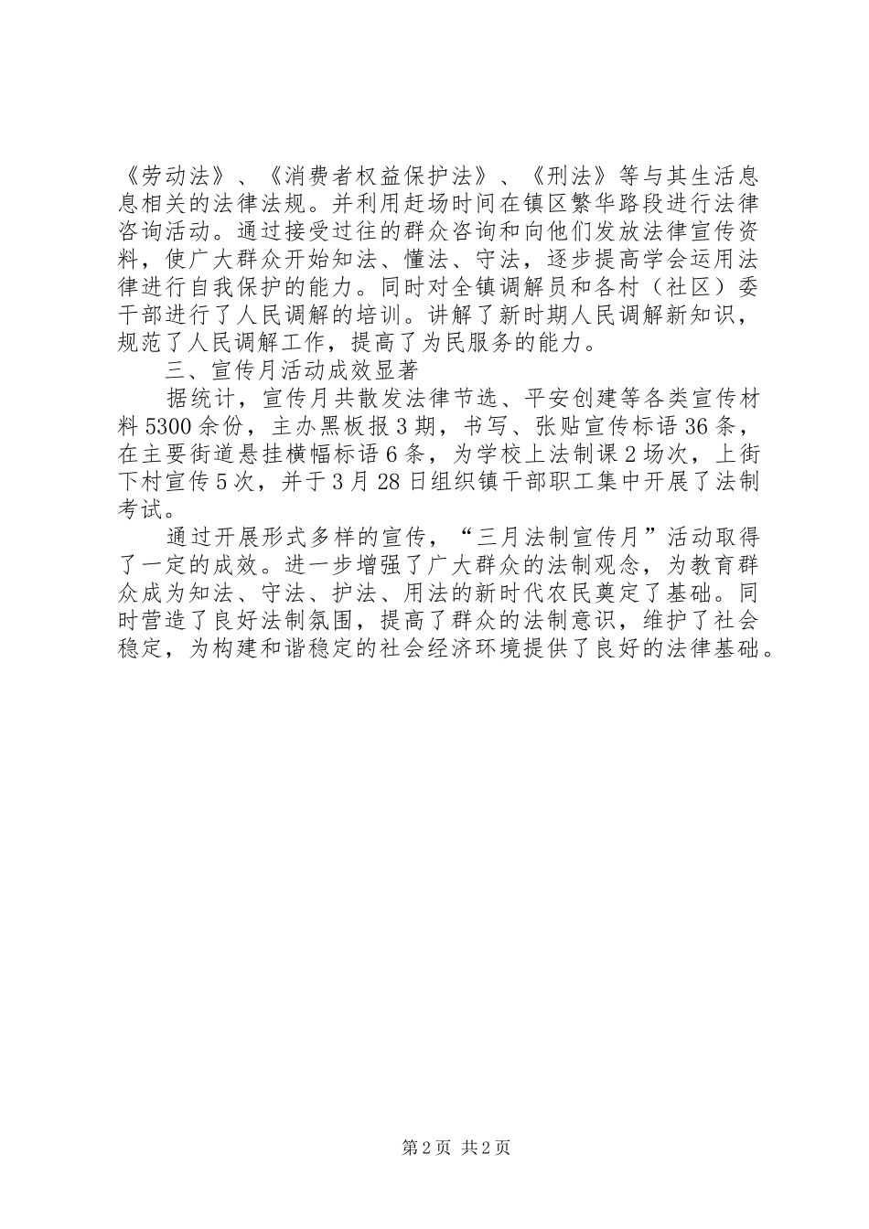 2024年法制宣传月宣传活动情况总结范文_第2页