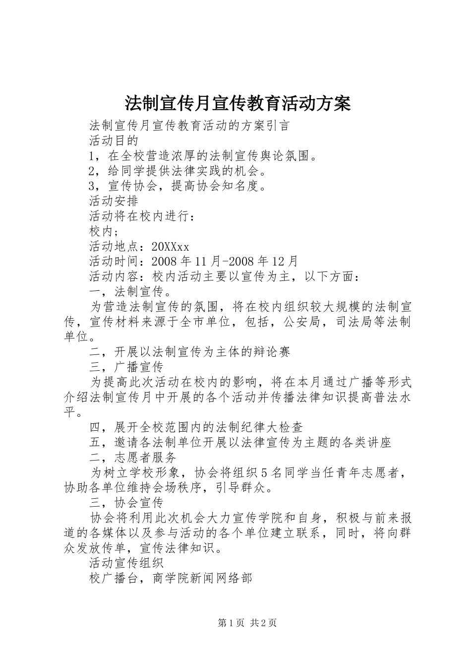 2024年法制宣传月宣传教育活动方案_第1页