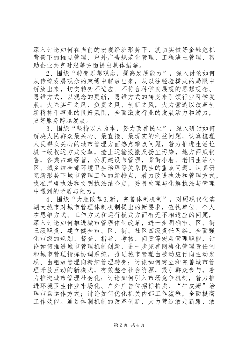 2024年城管局解放思想大讨论意见_第2页