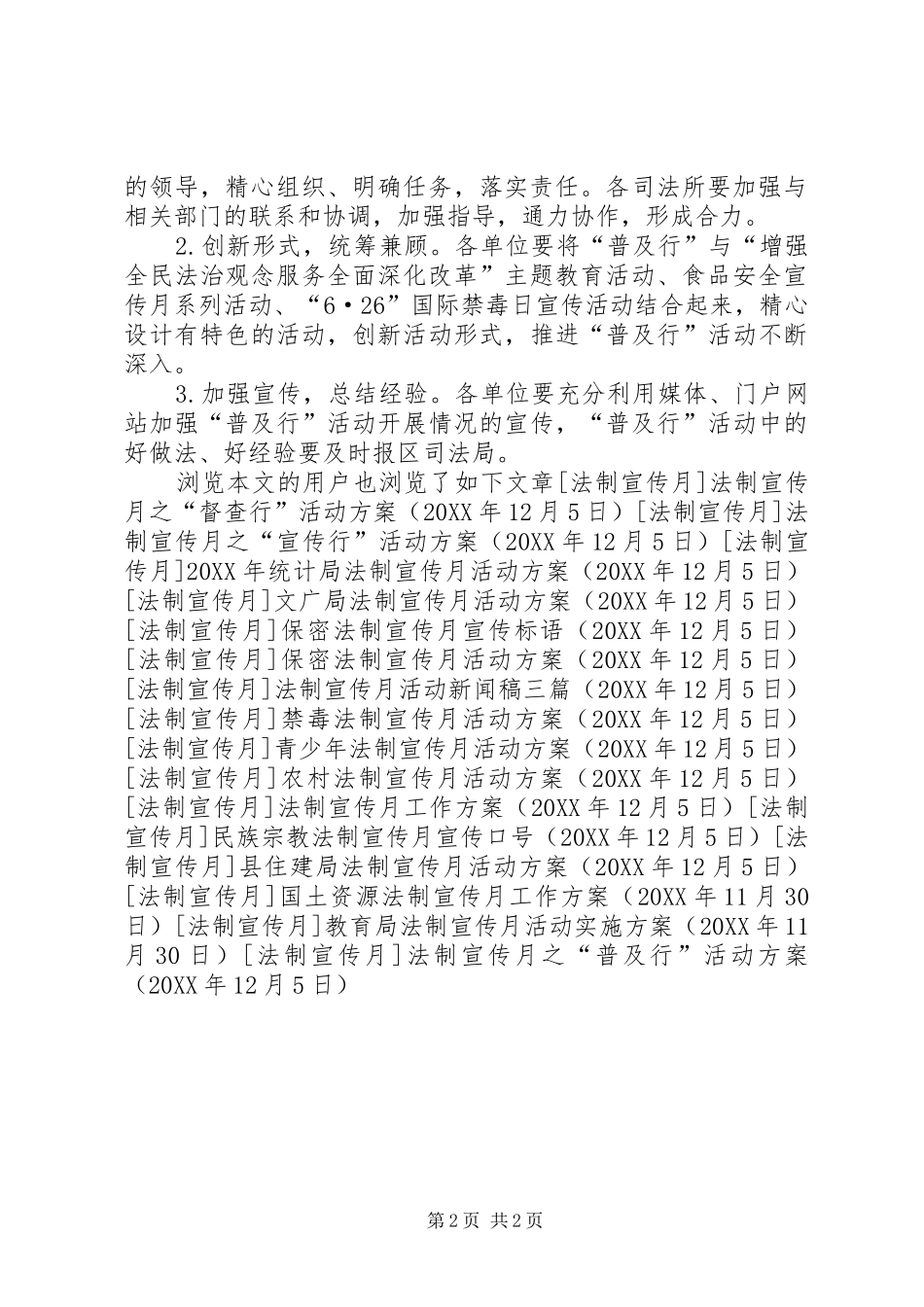 2024年法制宣传月之普及行活动方案_第2页