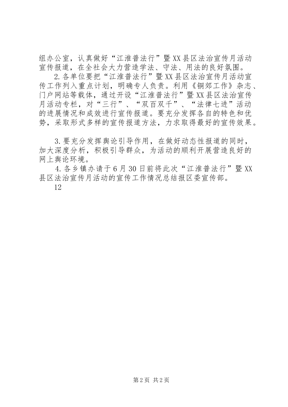 2024年法制宣传月之宣传行活动方案_第2页