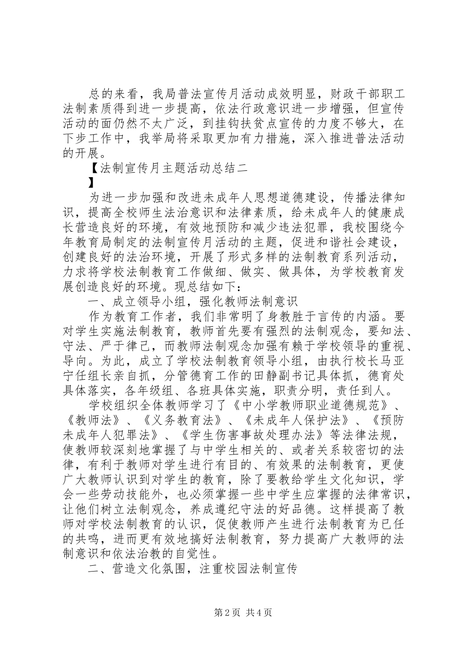 2024年法制宣传月主题活动总结_第2页