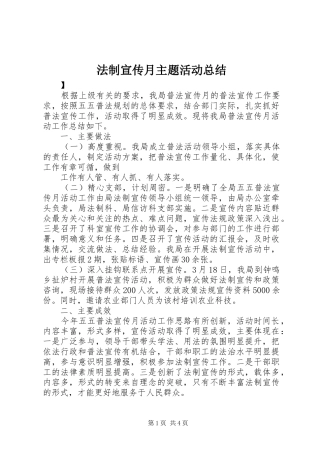 2024年法制宣传月主题活动总结