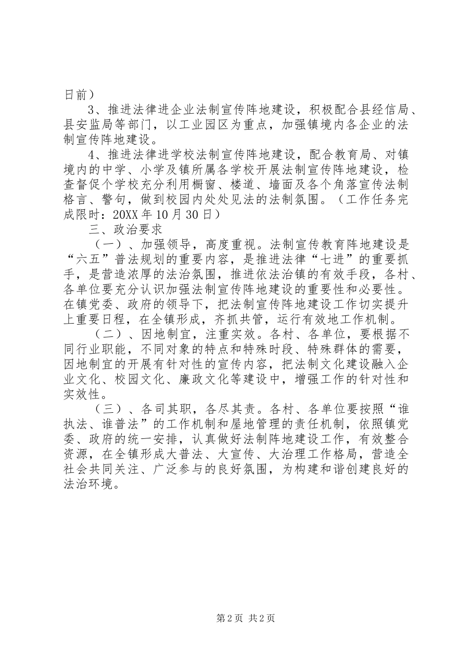 2024年法制宣传阵地建设工作方案_第2页