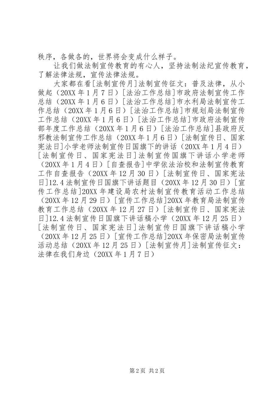 2024年法制宣传征文法律在我们身边_第2页