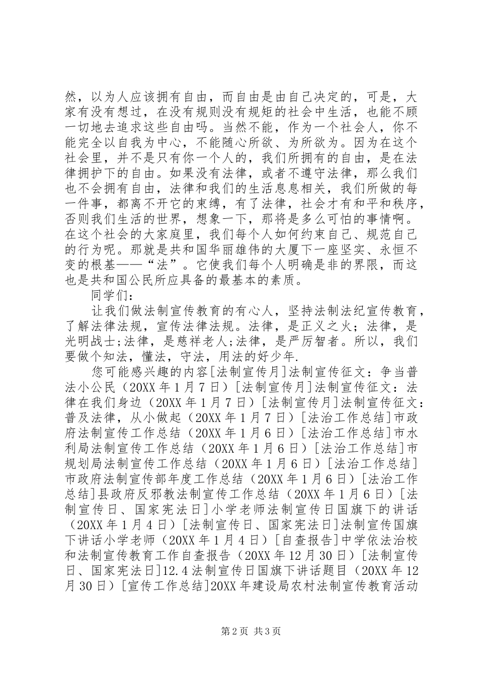 2024年法制宣传征文法律在我身边_第2页