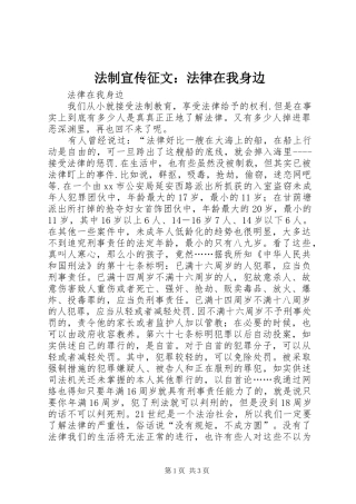 2024年法制宣传征文法律在我身边
