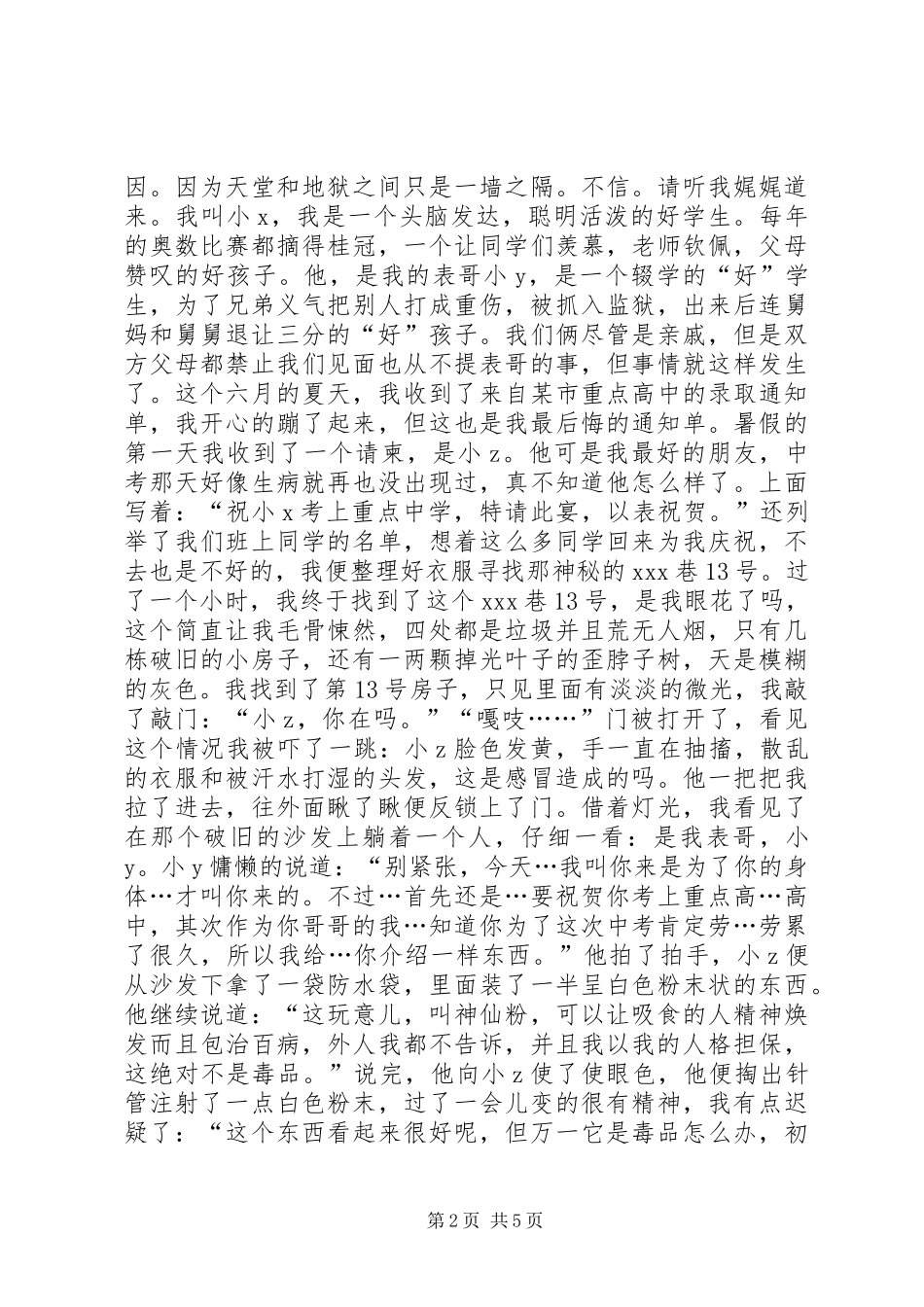 2024年法制宣传征文与法制同行_第2页