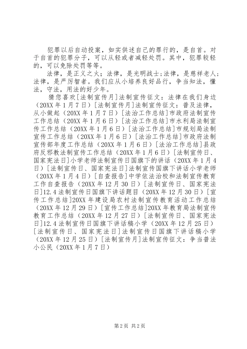 2024年法制宣传征文争当普法小公民_第2页