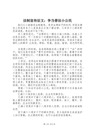 2024年法制宣传征文争当普法小公民