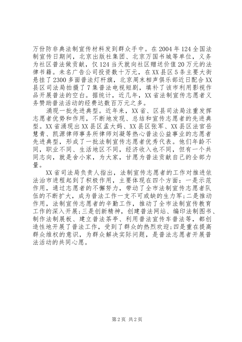 2024年法制宣传志愿者演讲稿_第2页