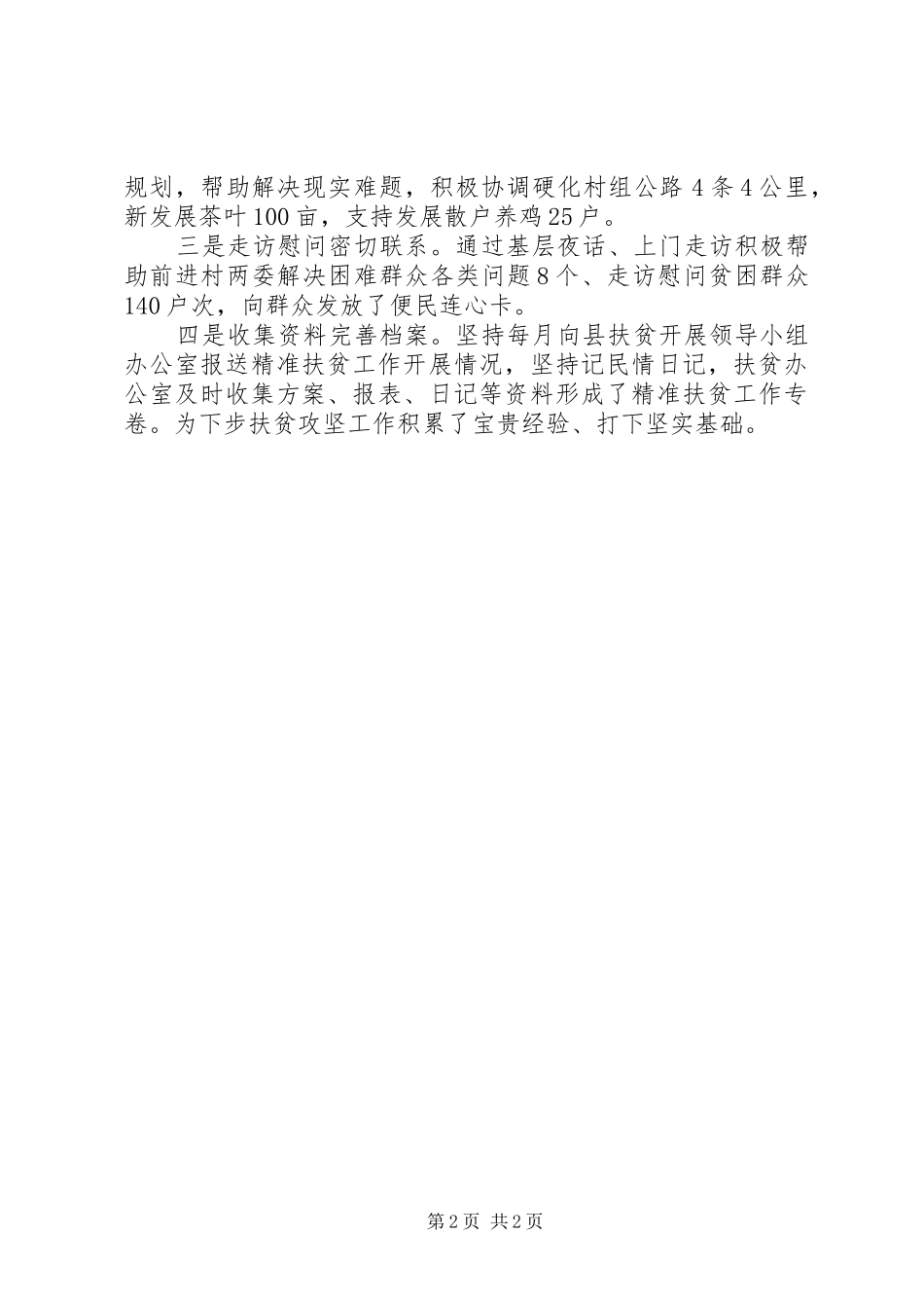 2024年城管局精准扶贫工作情况报告_第2页