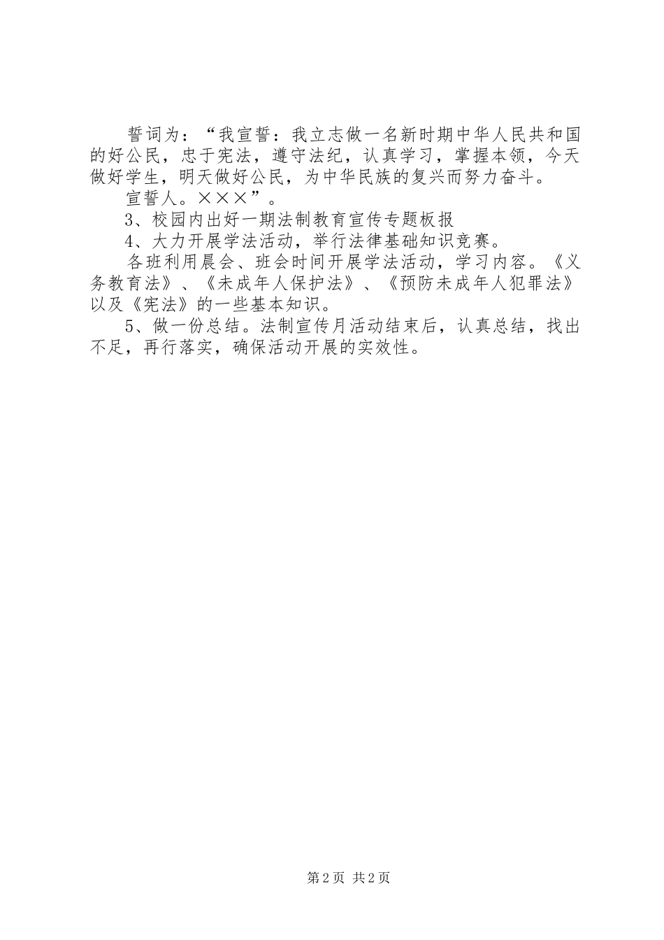 2024年法制宣传周活动方案_第2页