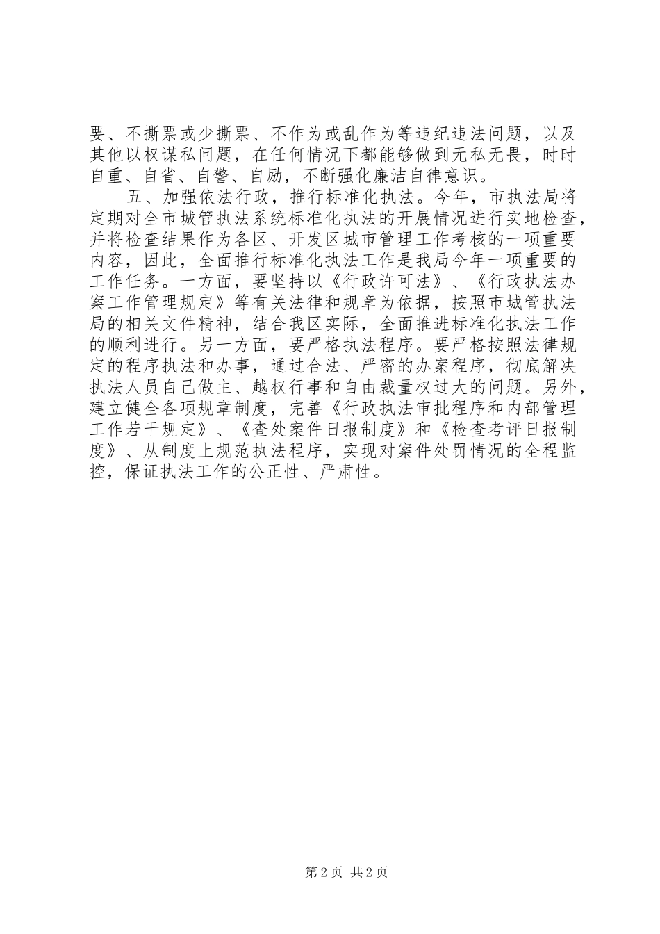 2024年城管局纠风工作要点_第2页