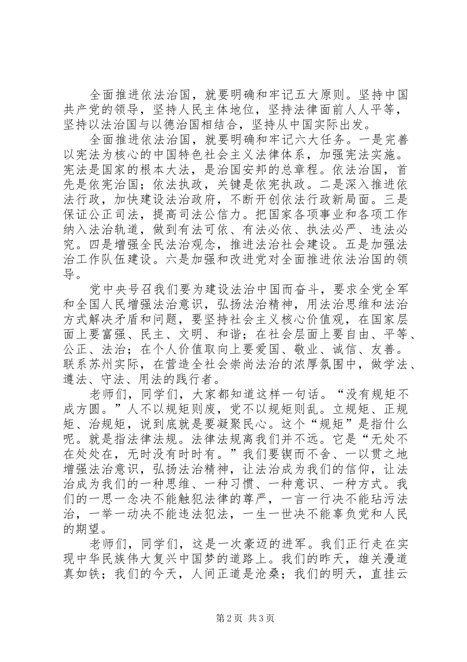 2024年法制宣传专题致辞稿_第2页