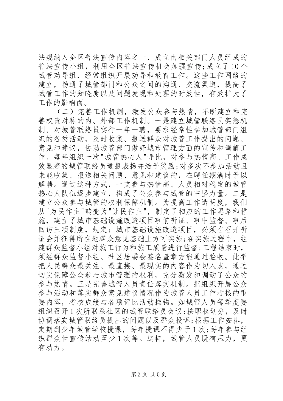 2024年城管局开放日工作经验交流_第2页